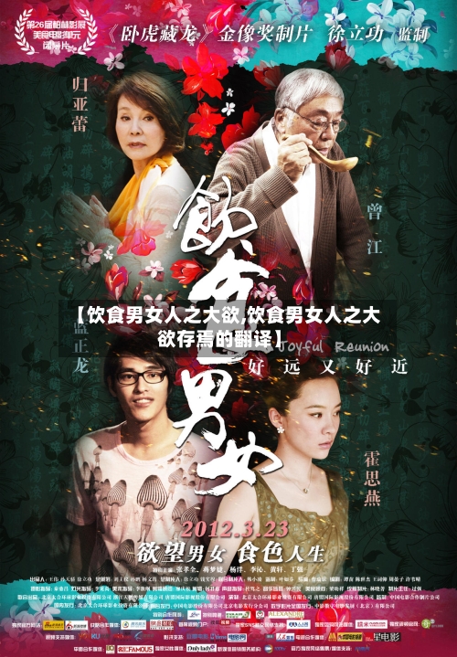 【饮食男女人之大欲,饮食男女人之大欲存焉的翻译】-第1张图片