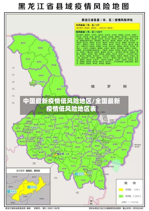 中国最新疫情低风险地区/全国最新疫情低风险地区表-第1张图片