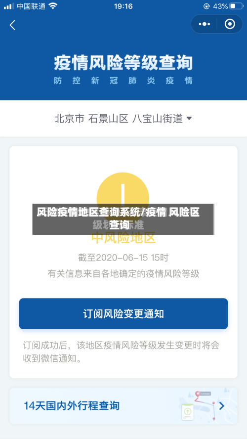 风险疫情地区查询系统/疫情 风险区 查询-第1张图片