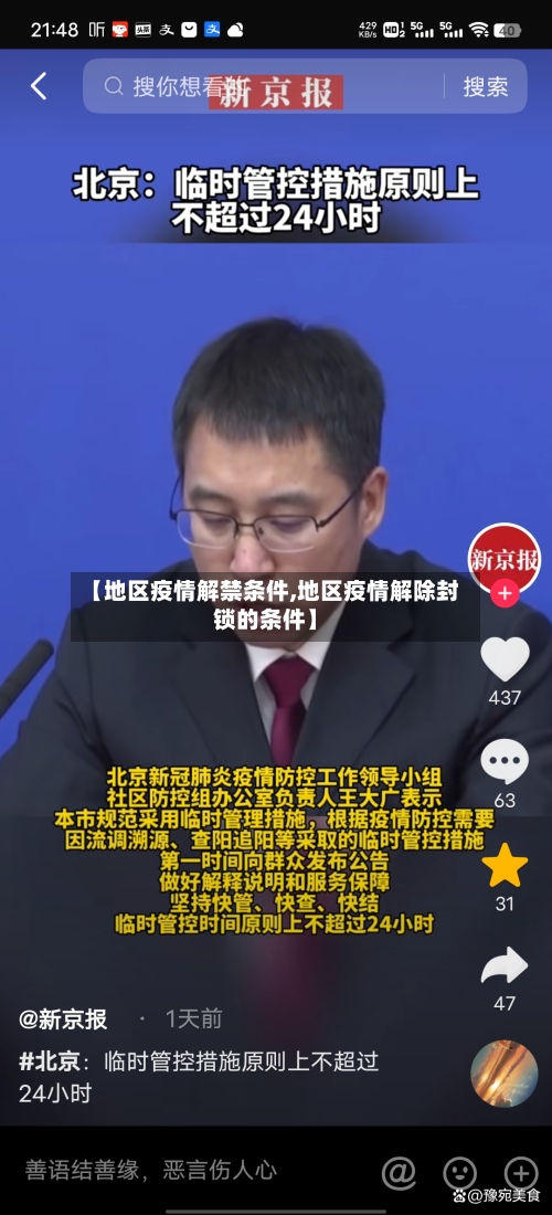 【地区疫情解禁条件,地区疫情解除封锁的条件】-第2张图片
