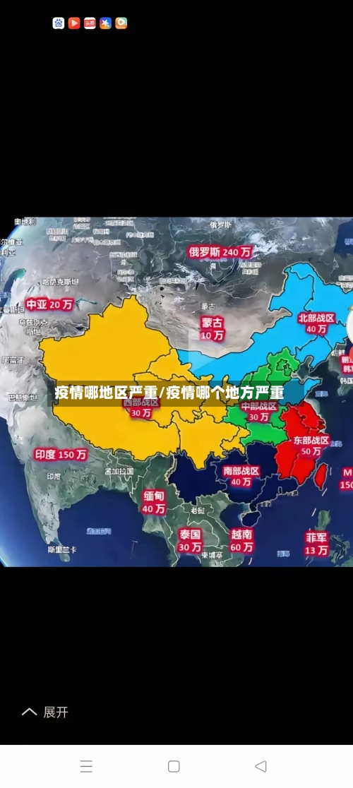 疫情哪地区严重/疫情哪个地方严重-第1张图片