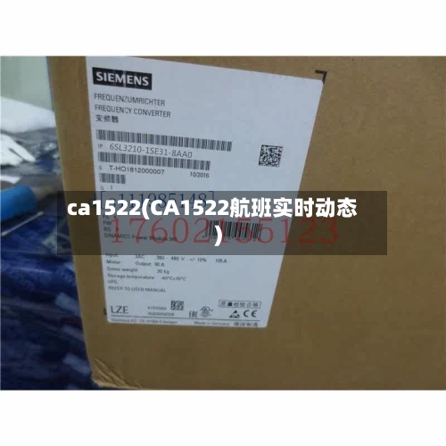 ca1522(CA1522航班实时动态)-第2张图片