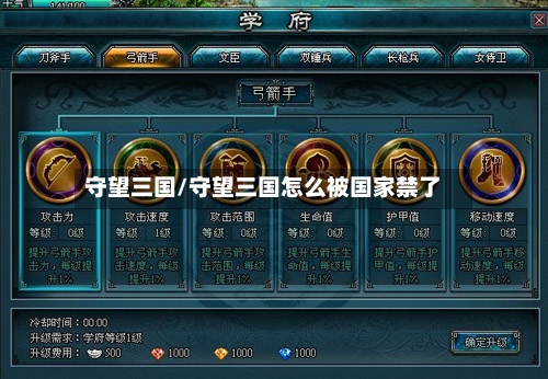 守望三国/守望三国怎么被国家禁了-第2张图片