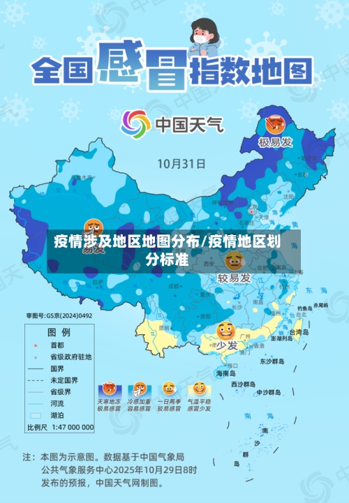 疫情涉及地区地图分布/疫情地区划分标准-第2张图片