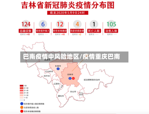 巴南疫情中风险地区/疫情重庆巴南-第2张图片