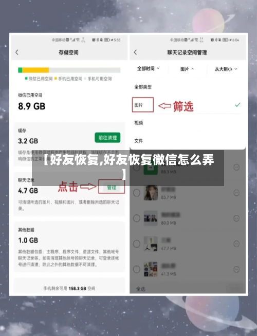 【好友恢复,好友恢复微信怎么弄】-第2张图片