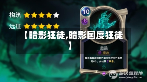 【暗影狂徒,暗影国度狂徒】-第1张图片