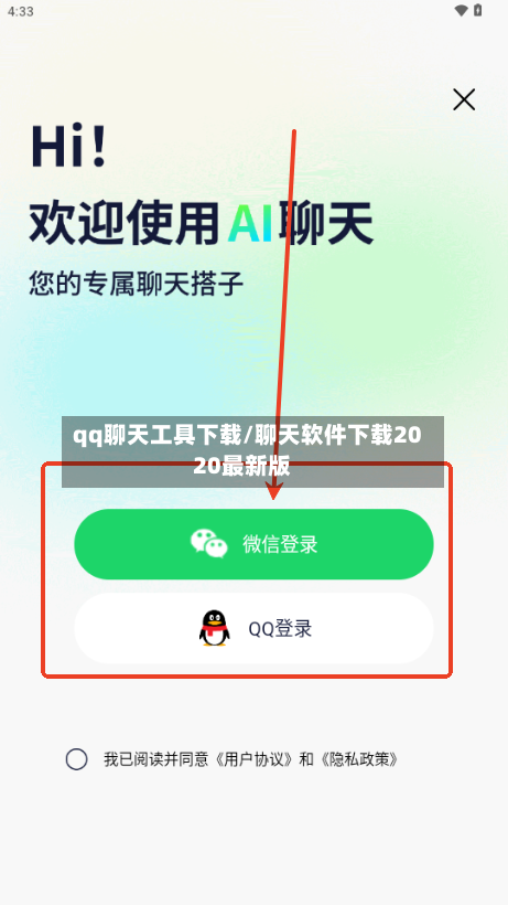 qq聊天工具下载/聊天软件下载2020最新版-第1张图片
