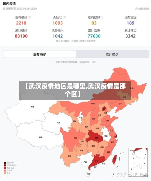 【武汉疫情地区是哪里,武汉疫情是那个区】-第1张图片